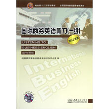 国际商务英语听力（附光盘1级2012年版全国国际商务英语考试教材）