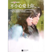 不小心爱上你