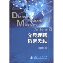 介质埋藏微带天线