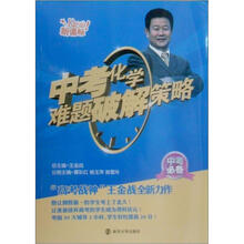 中考化学难题破解策略（新课标）