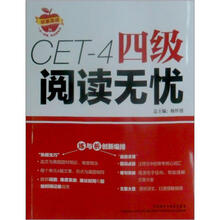 大学英语高分向导：四级阅读无忧（2010年1月）（最新版）