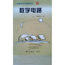 数字电路