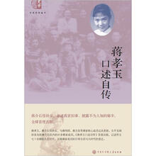 蒋孝玉口述自传