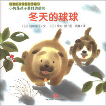 冬天的球球