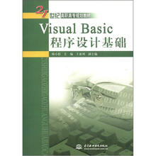 Visual Basic 程序设计基础