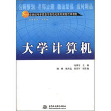 大学计算机