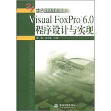 Visual Foxpro 6.0 程序设计与实现
