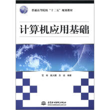 计算机应用基础