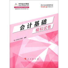 2013年全国版从业试卷:会计基础