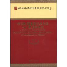 教育部哲学社会科学研究重大课题攻关项目：转型时期消费需求升级与产业发展研究
