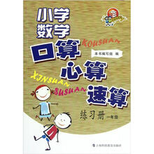小学数学口算·心算·速算练习册：1年级