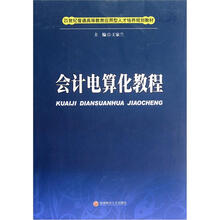 会计电算化教程