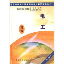 电工（高级机械业）/职业技能鉴定国家题库考试复习指导丛书