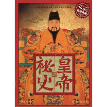 皇帝秘史