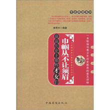 千古风流系列·巾帼从不让须眉：说说历史上那些才女们