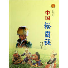 中华民族全书：中国裕固族