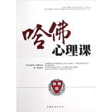 哈佛心理课
