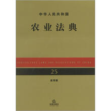 中华人民共和国农业法典（应用版）