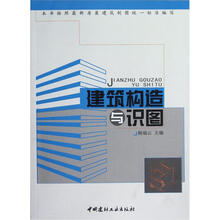 建筑构造与识图