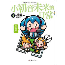 小初音未来的日常4