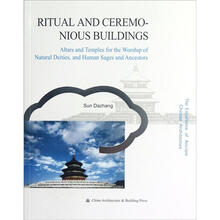 礼制建筑（英文版）