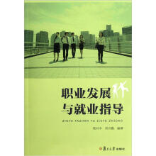 职业发展与就业指导
