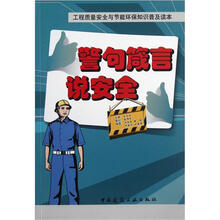 警句箴言说安全