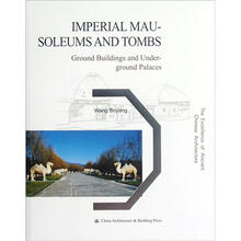 帝王陵寝建筑（英文版）