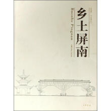 乡土屏南