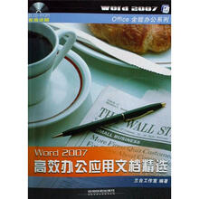 WORD2007高效办公应用文档精选(含光盘)