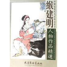 缑建明人物作品精选