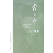 当代作家自选集：蒋子丹自选集