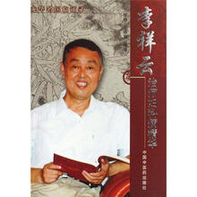 李祥云治疗妇科病精华