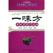 一味方