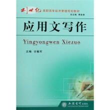 应用文写作（甘敏军）