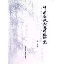 中国财政热点问题研究
