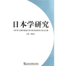 日本学研究