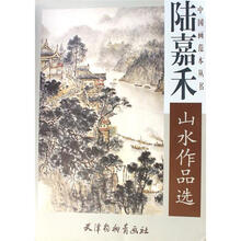 陆嘉禾山水作品选