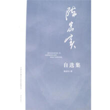 当代作家自选集：陈忠实自选集