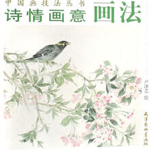 诗情画意画法