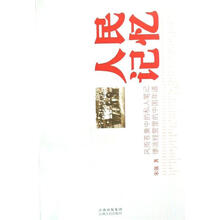 人民记忆