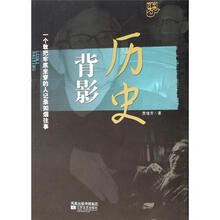 中国人物：历史背影