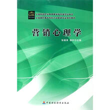 营销心理学