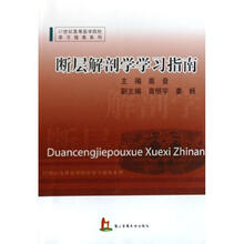 断层解剖学学习指南
