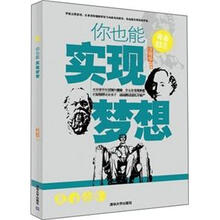 你也能实现梦想