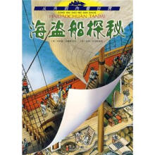 从外到内看世界：海盗船探秘