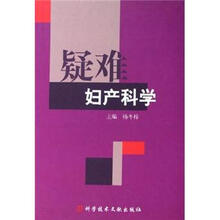 疑难妇产科学