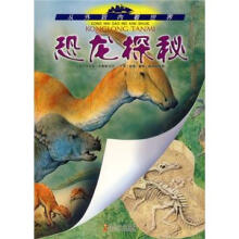 从外到内看世界:恐龙探秘