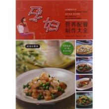 孕妇营养配餐制作大全（超值珍藏版）