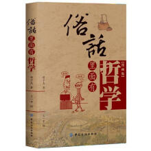 俗话里面有哲学